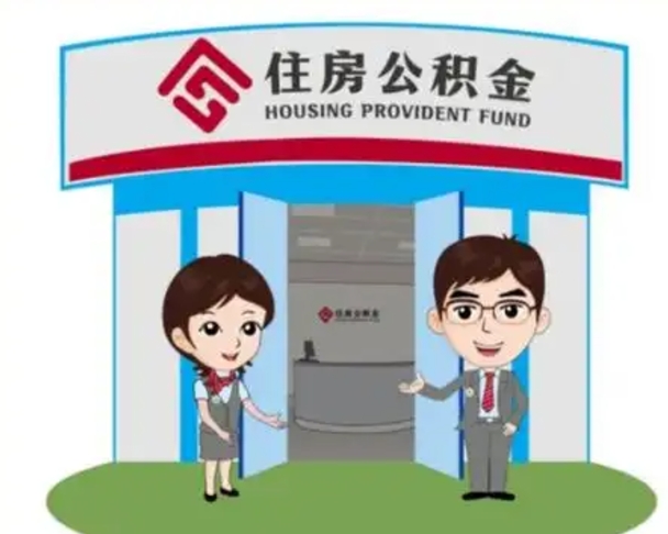 昌都装修可以用住房公积金么（装修能使用公积金吗）